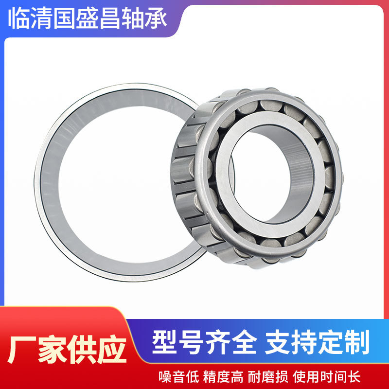 供应英制圆锥滚子轴承非标轴承高转水泵轴承高精度耐磨变速箱轴承