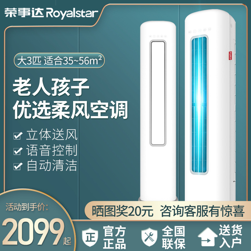 Royalstar Air Conditioner Vertical Cabinet Unit for Living Room, Large 3 Hp, Cooling and Heating, Household Inverter 2P Cylindrical Floor-Standing Smart Cabinet Type