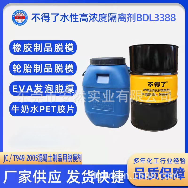 水性EVA发泡脱模剂无硅斑流痕稀释塑料隔离剂水性无硅发泡脱模剂