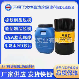 水性EVA发泡脱模剂无硅斑流痕稀释塑料隔离剂水性无硅发泡脱模剂