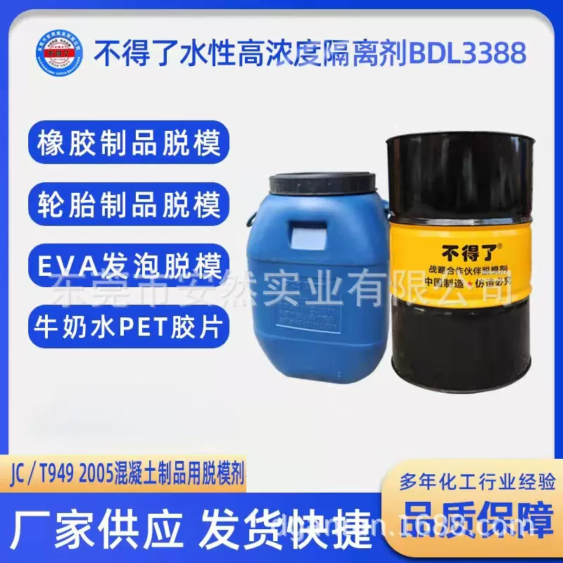 水性EVA发泡脱模剂无硅斑流痕稀释塑料隔离剂水性无硅发泡脱模剂