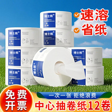 博士熊中心抽大盘纸商用壁挂中间抽取式大卷纸酒店机场地铁站专用