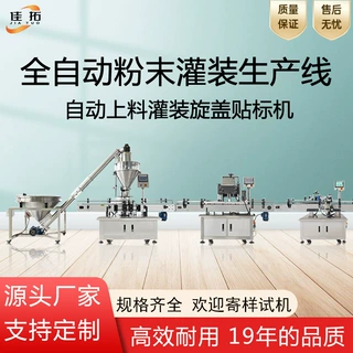 全自动粉末灌装生产线胡椒粉奶粉罐装粉剂包装线封罐旋盖贴标设备