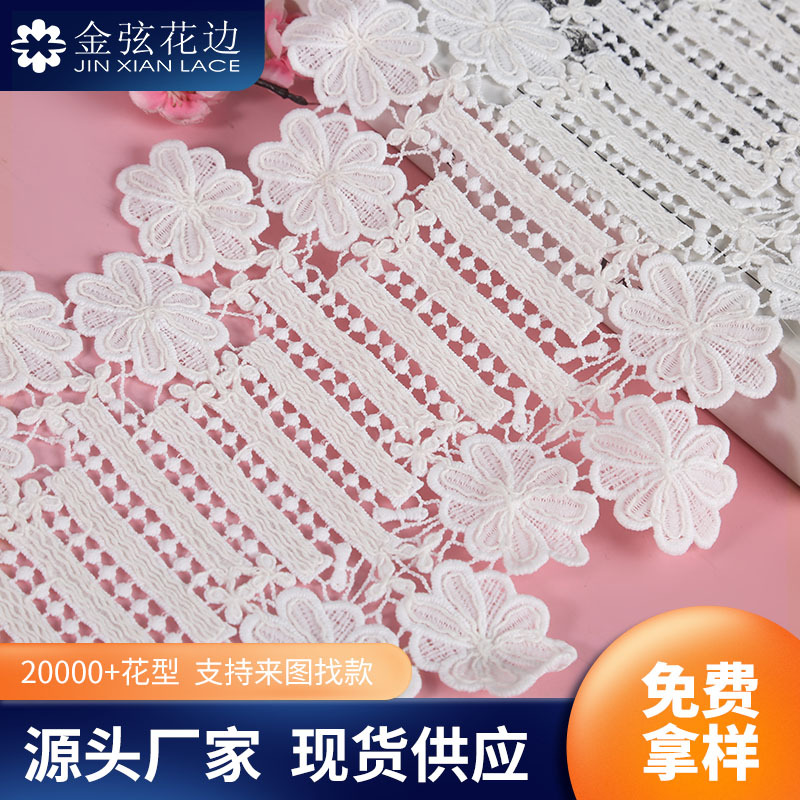 21cm宽珍珠花朵蕾丝镂空刺绣花边服装家纺窗帘牛奶丝骨绳花边辅料