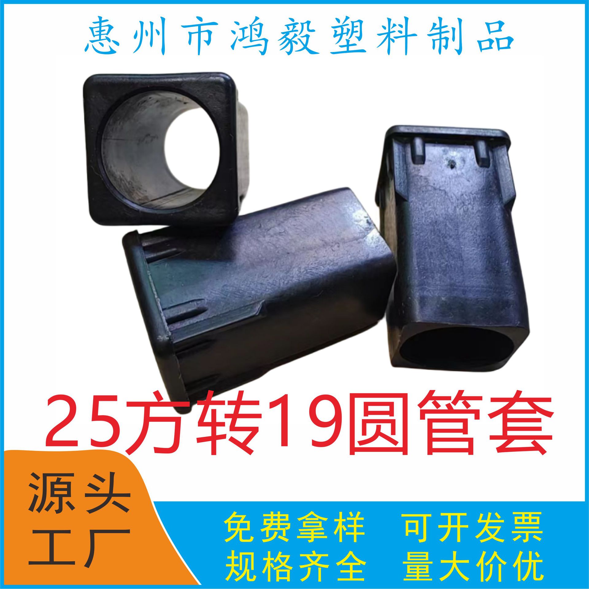 25方转19圆塑料管套 25X25方管转接19圆管接头 25方接19圆连接头