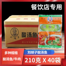 贵州特产遵义刘胡子酸汤鱼料牛肉红酸汤火锅底料调料汤料家用