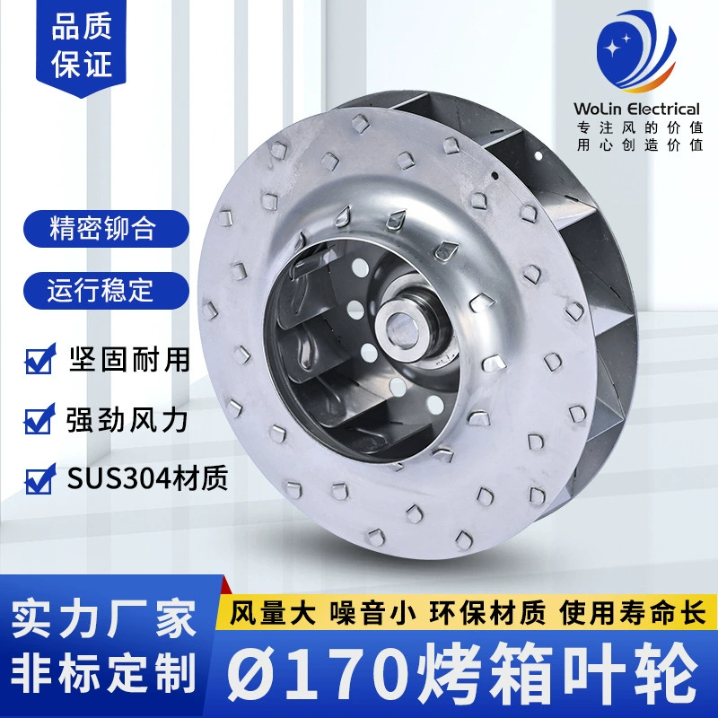 Производитель крыльчатка печи диаметром 170 Бытовая Пищевая Коммерческая высокоскоростная печь ветровое колесо крыльчатка большого объема воздуха