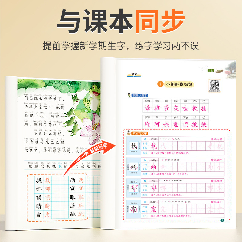 2025年新版の小学校同期教科書の単語練習用コピーブック、1年生、2年生、3年生の上巻と下巻に適しており、中国語の文字を書くことができます。|undefined