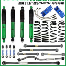 适用于日产途乐Y60/Y61越野改装减震器途乐2寸升高越野套件