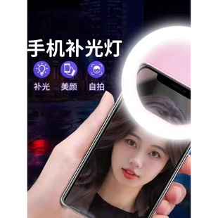 Selfie Ring-Shaped Round Light Portable Mini Anchor Beauty Light Special Live Photography Handheld