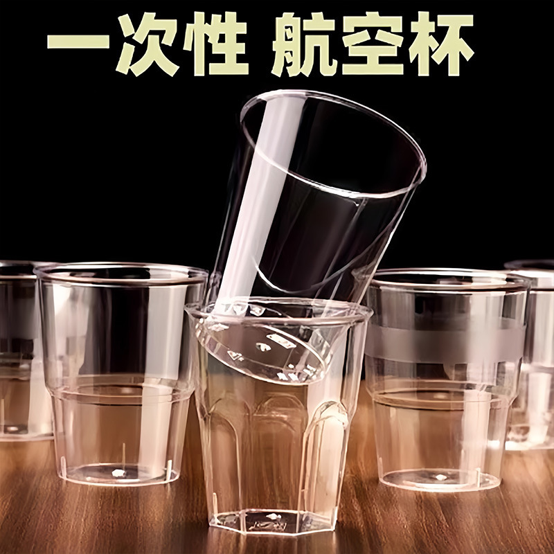 新款一次性杯子硬塑航空杯加厚透明塑料硬质饮料茶水杯太空杯批发|undefined