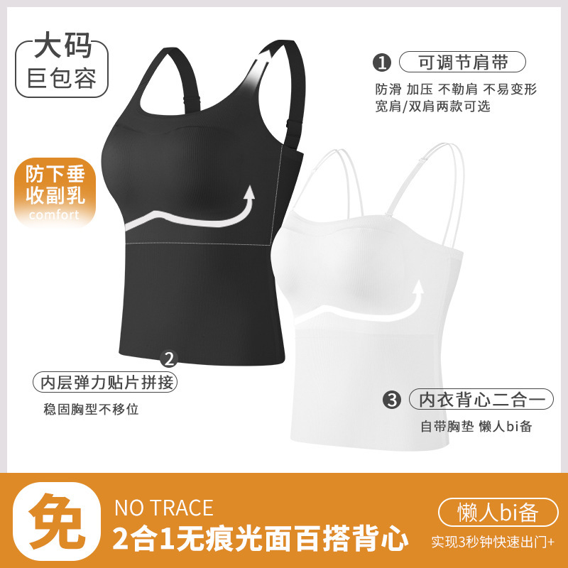 plus size Wide Shoulder Strap All-match Beautiful Back Non-marking Base Camisole Vest Slimming with Chest Pad Wear-free Underwear Women's Big Chest plus size Wide Shoulder Strap All-match Beautiful Back Non-marking Base Camisole Vest Slimming with Chest Pad Wear-free Underwear Women's Big Chest