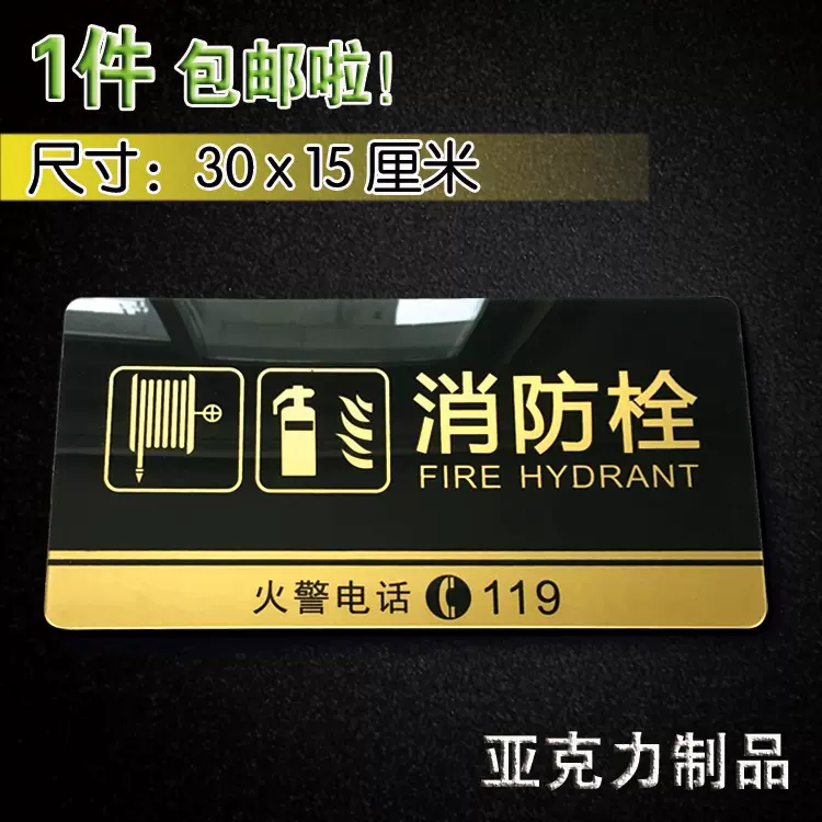 大号消防栓标识牌亚克力安全标志牌消火栓提示牌警示牌标示标识