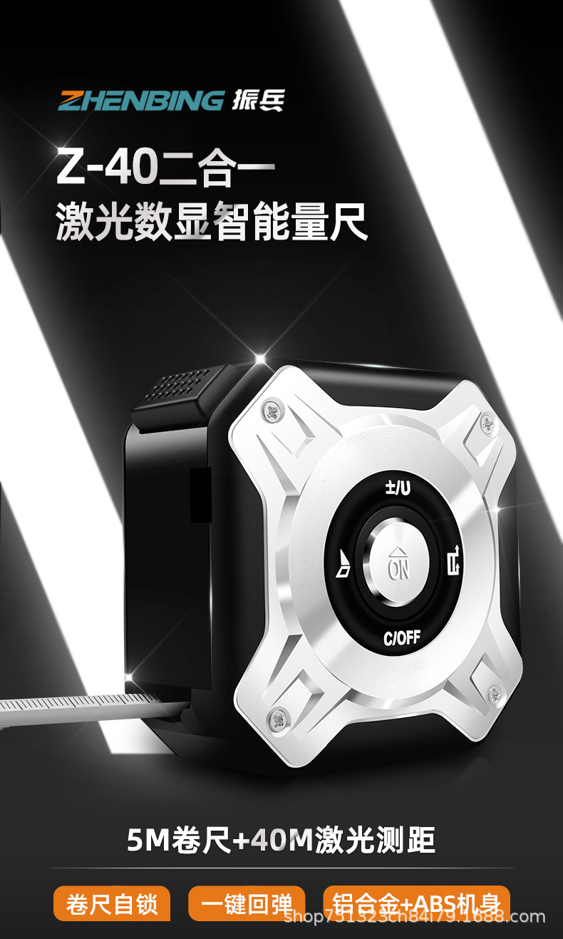 智能卷尺Z-40详情页_02.jpg