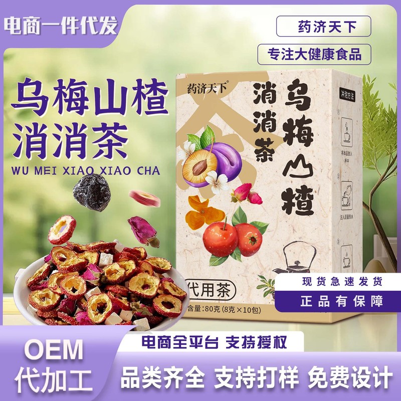 乌梅山楂消消茶80g/盒乌梅山楂玫瑰茶橘皮桑椹茯苓消消茶工厂代发|undefined