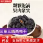 办公室即食口味直发西梅干
