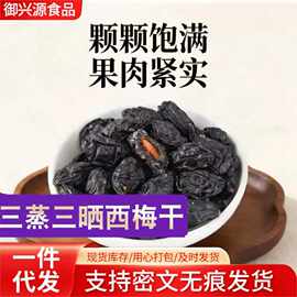 三蒸三晒西梅干厂家直发办公室休闲零食颗颗饱满酸甜口味即食西梅