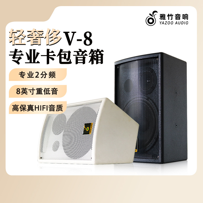 Yazhu 8 pulgadas pasivo de dos frecuencias profesional titular de la tarjeta altavoz al aire libre transmisión en vivo hogar KTV traje de audio fábrica al por mayor