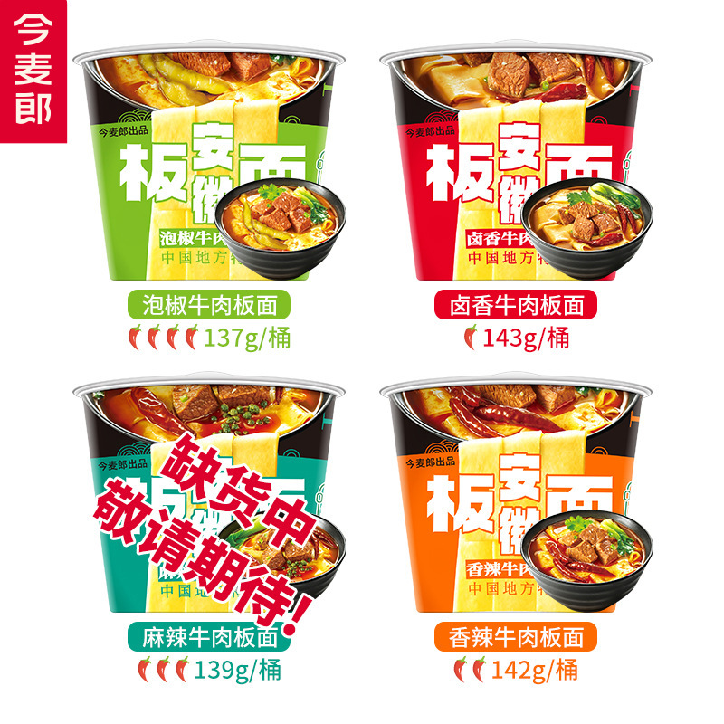 今麦郎板面整箱桶装方便面非油炸安徽卤香牛肉桶面香麻辣泡面宽面|undefined