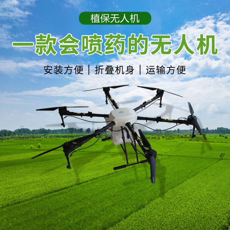 打药机无人机  农药喷洒播撒施肥高空喷漆飞机  植保农用无人机