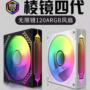 Prism 4 generation infinite mirror 12cm temperature controlled ARGB fan chassis fan 5v3 pin desktop luminous cooling fan