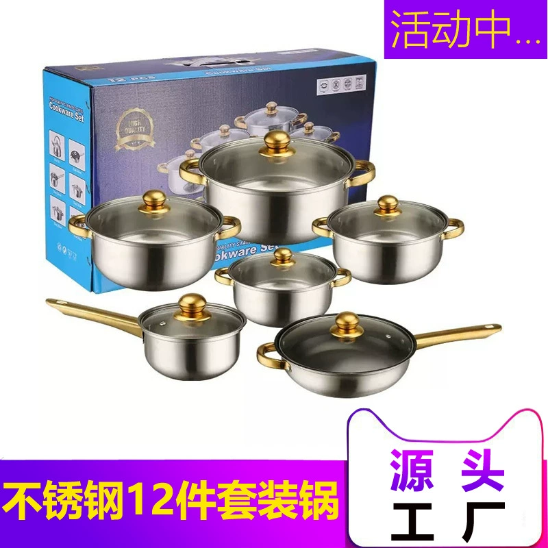 Набор из 12 предметов: утолщенные и прочные кастрюли из нержавеющей стали для международной торговли