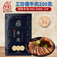 乌镇特色小吃三珍斋招牌牛肉200g嘉兴特产酱板鸭熟食卤味鸭肉 匠