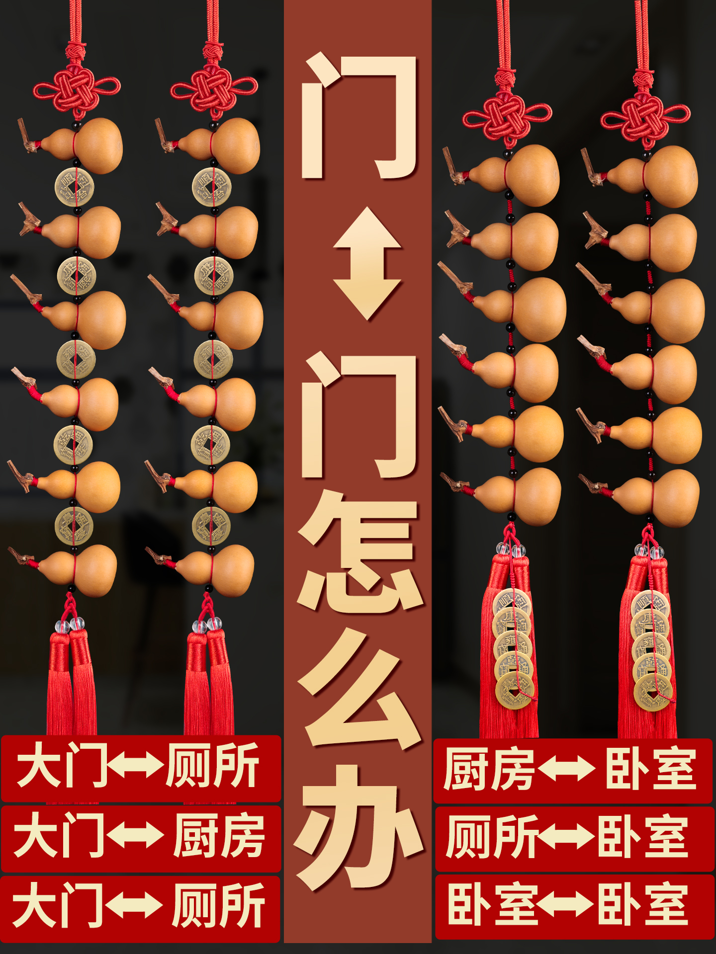 五帝钱门对门葫芦挂件天然小葫芦串门帘对厕所卧室铜钱挂饰装饰帘