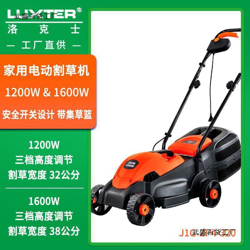 洛克士LUXTER园林电动割草机大功率手推式打草机家用除草修剪机