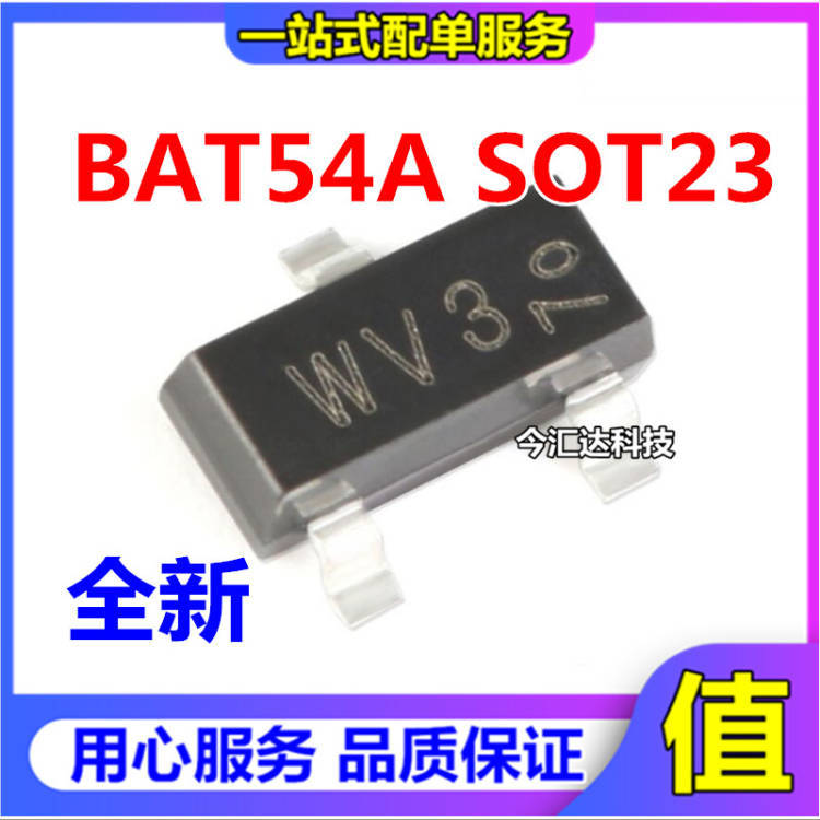 原装 BAT54A,215 丝印WV3/SOT-23 30V/200mA 肖特基二极管