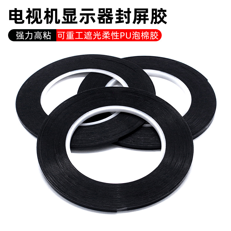 58086E封屏胶电视机屏幕双面胶液晶屏维修可重工黑色PU泡棉封屏胶