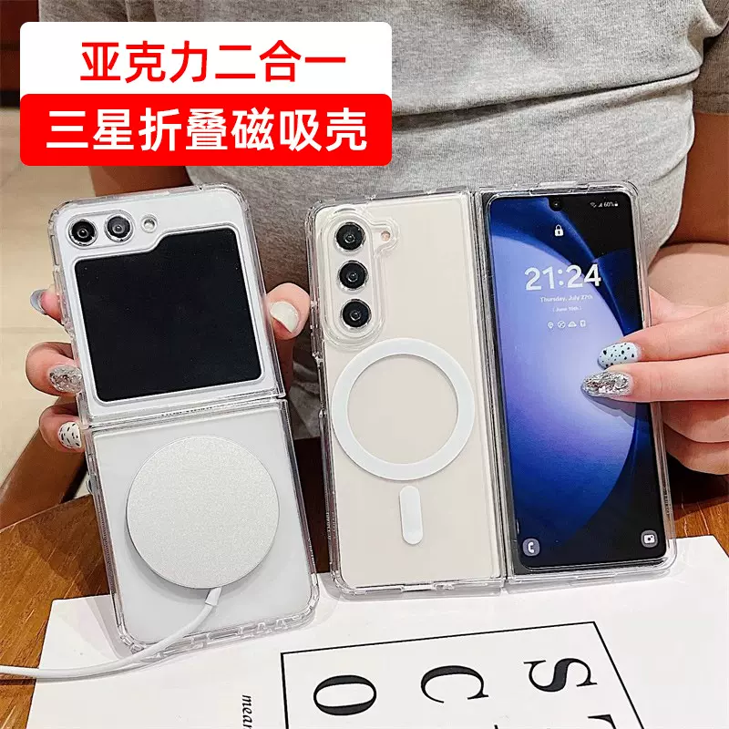 适用三星Z Flip6折叠手机壳MagSafe磁吸壳zfold3/4透明防摔保护套