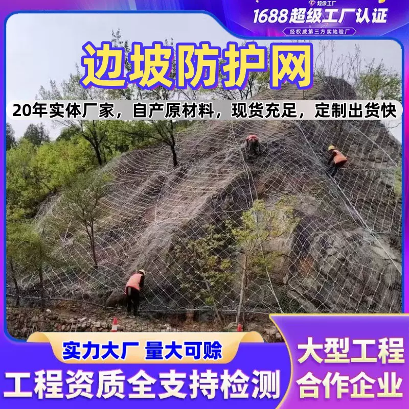 主动边坡防护网sns柔性钢丝绳网公路铁路隧道景区矿山主动防护网