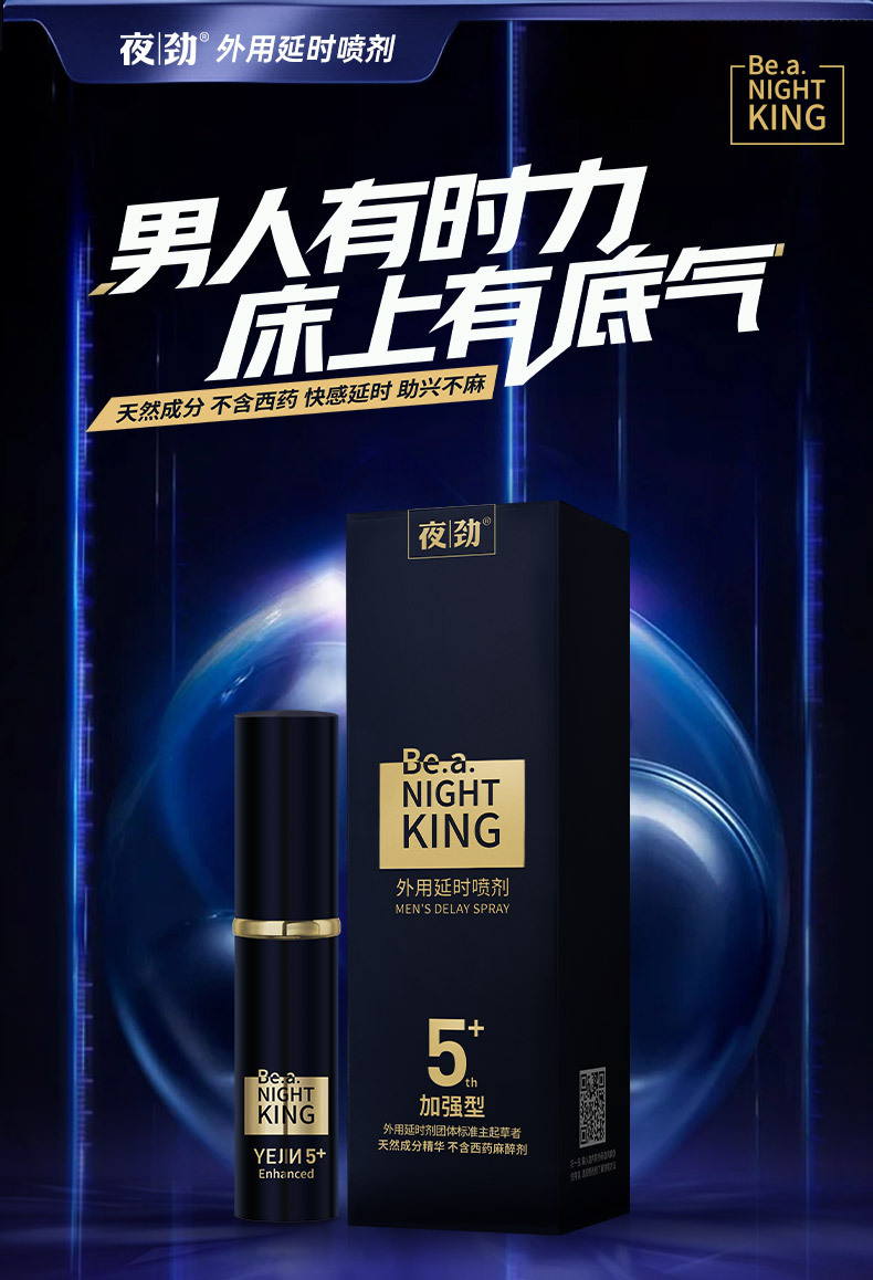 【夜劲厂家】夜劲5代加强款延时喷剂 男性外用延迟喷剂可口不麻-阿里巴巴