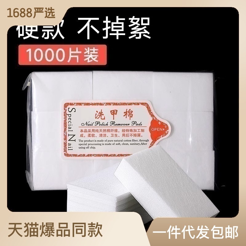 1000 pieces of hard nail washing cotton lint-free nail cleaning piece special scrub nail nail remover nail cotton piece