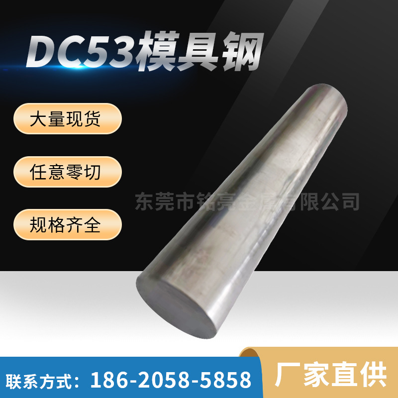 零切 DC53模具圆钢光棒  DC53钢板材薄板 dc53精板硬料来图定制