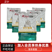 艾尔猫粮5斤500g*5包鱼味牛肉味成猫幼猫1-4月折耳美短英短猫主粮