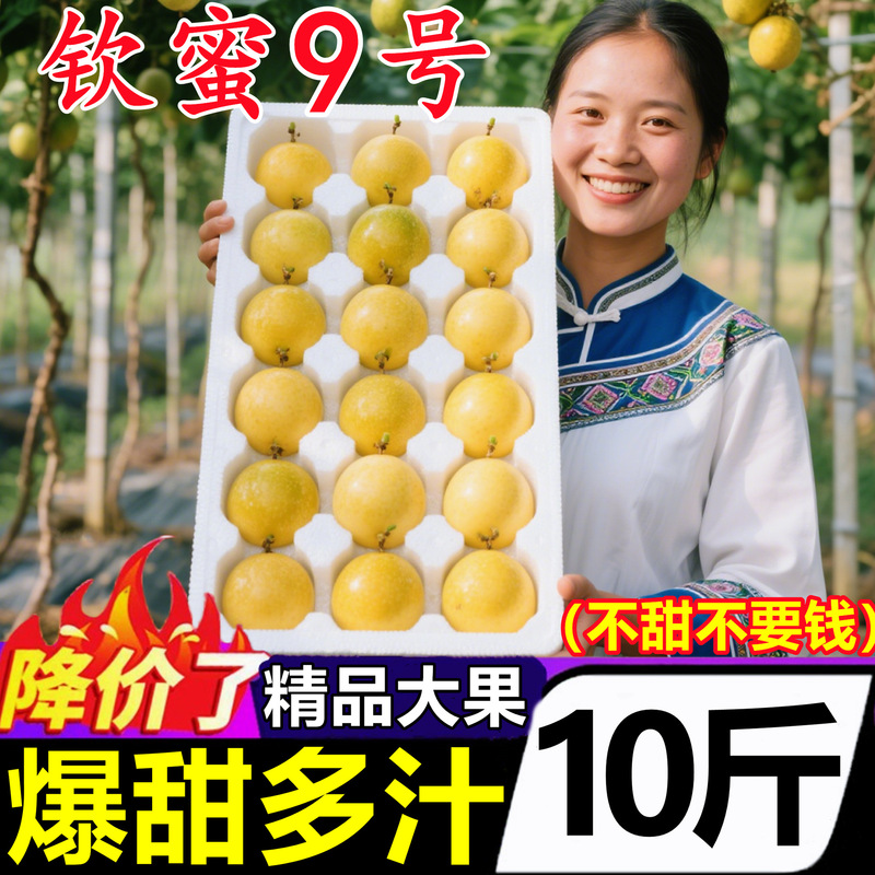 Authentic Guangxi Golden Passion Fruit Golden Qinmi No. 9 Passion Fruit Fresh Seasonal Fruit 2.5kg Free Shipping Large Fruit