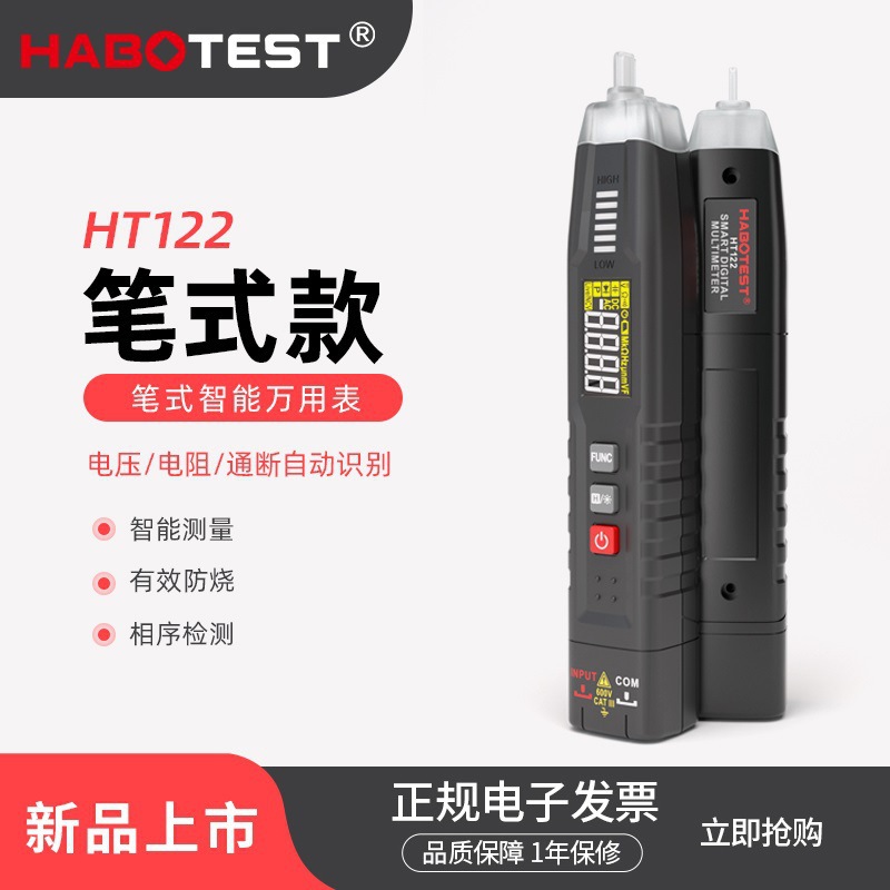 HABOTEST工厂店HT122多功能测电笔相序检测数字万能表笔式万用表