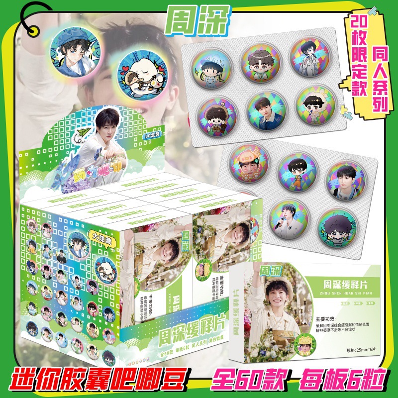 저우셴 미니바지두(1박스에 10개)