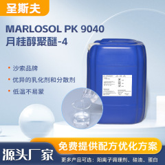 MARLOSOL PK 9040月桂醇聚醚-4化妆品乳化剂 洗发水表面活性剂
