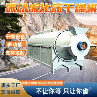 振动流化床干燥机 烧煤烧碳烧生物质颗粒铁渣焦炭烘干机