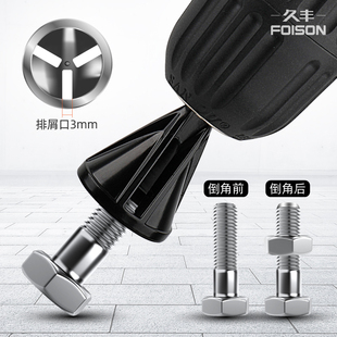 Jiufeng three-blade chamfering knife electric drill trimming knife hard chamfering device grinding head metal grinding except thorn excircle chamfer