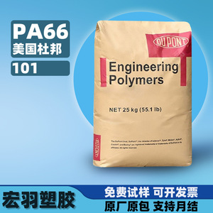 PA66 DuPont Celanese 101L/101F/fr50/st801 нейлон 66 оригинальные пластиковые гранулы 70г33л