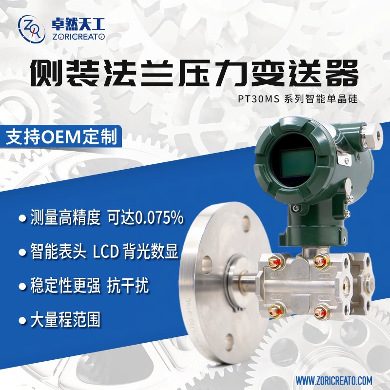 Монокристаллический кремниевый однофланцевый передатчик уровня давления Коробка кондиционирования воздуха Датчик дифференциального давления воздуховодной трубы заменяет E H FMB53