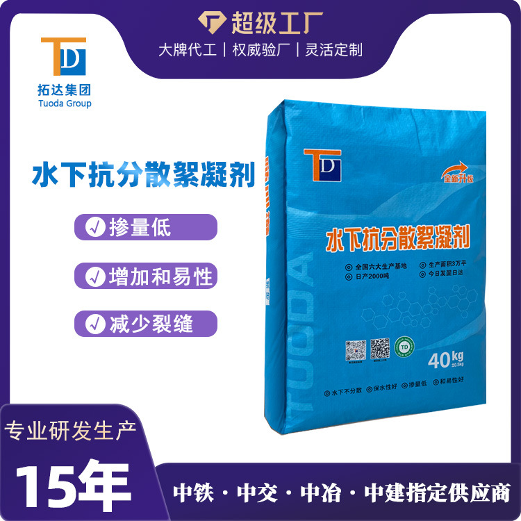 水下抗分散絮凝剂掺量低抗分散效果好减少裂缝水下抗分散絮凝剂