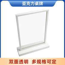 亚克力透明台卡展示牌桌面台面牌定 制uv打印透明银边双面相框