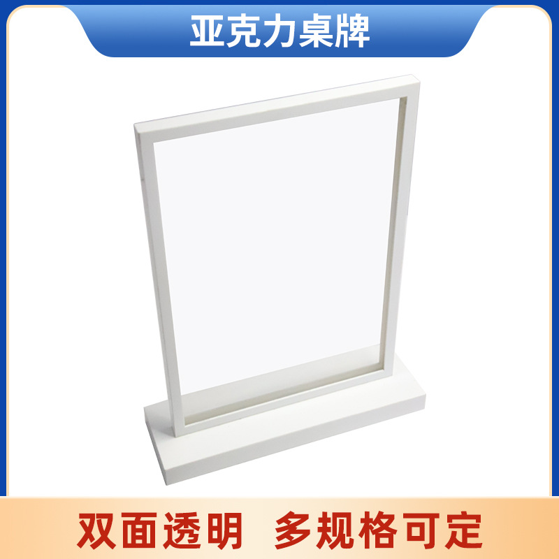 亚克力透明台卡展示牌桌面台面牌定 制uv打印透明银边双面相框