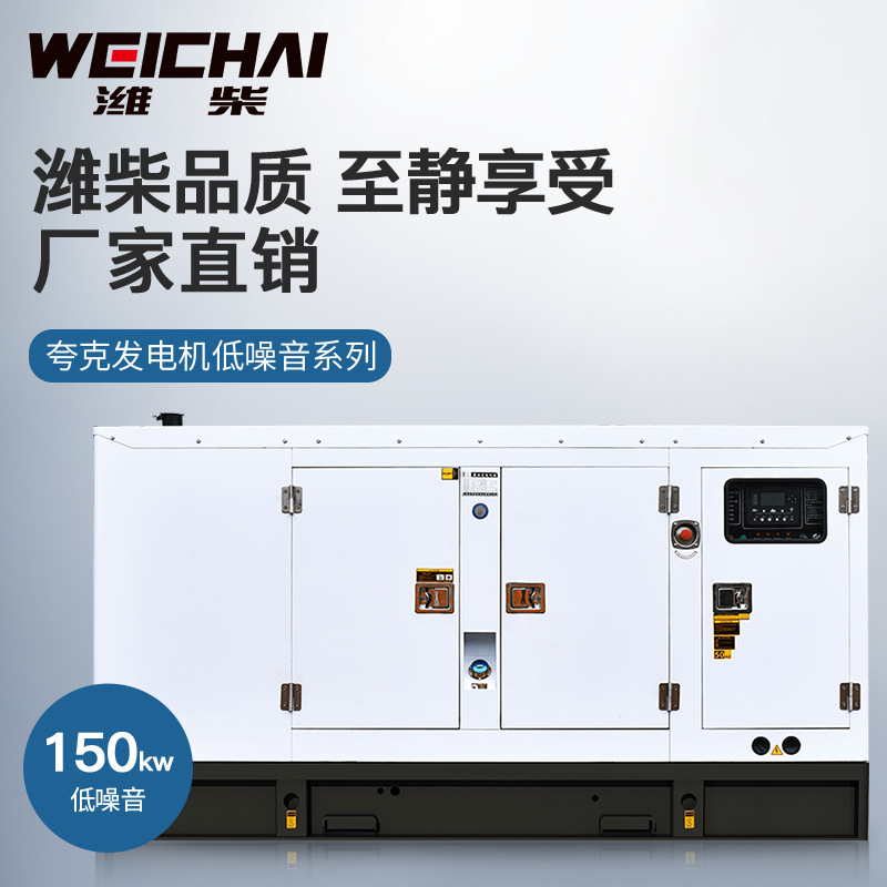 潍柴夸克150kw柴油发电机组静音无刷发电机应急工业厂家批发