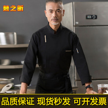 春秋厨师工作服男长袖套装酒店西餐厅厨房食堂餐饮厨师服围裙